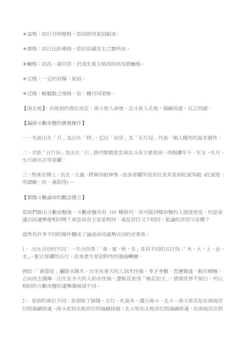 紫微斗数论命技巧导读_黄四明.pdf