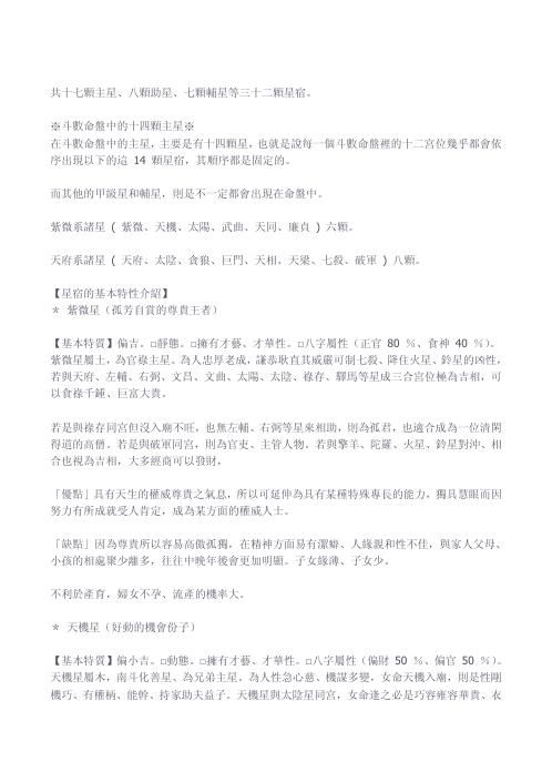 紫微斗数论命技巧导读_黄四明.pdf