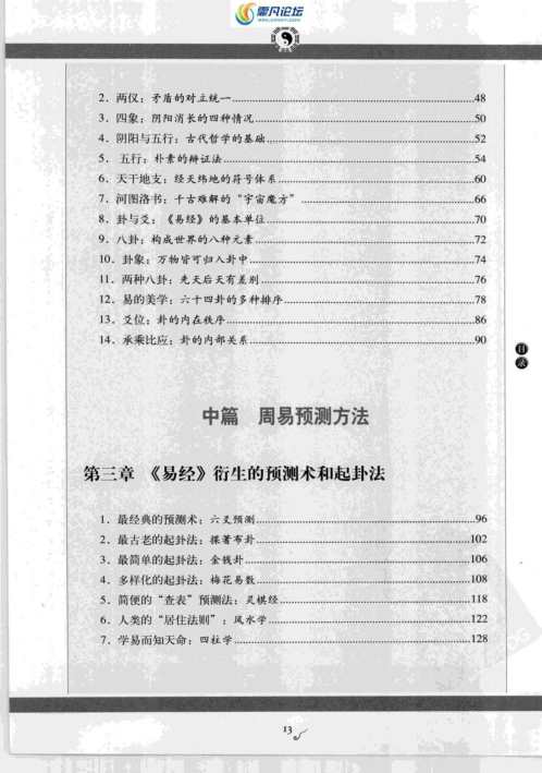 周易预测学_吉凶占断_唐颐.pdf