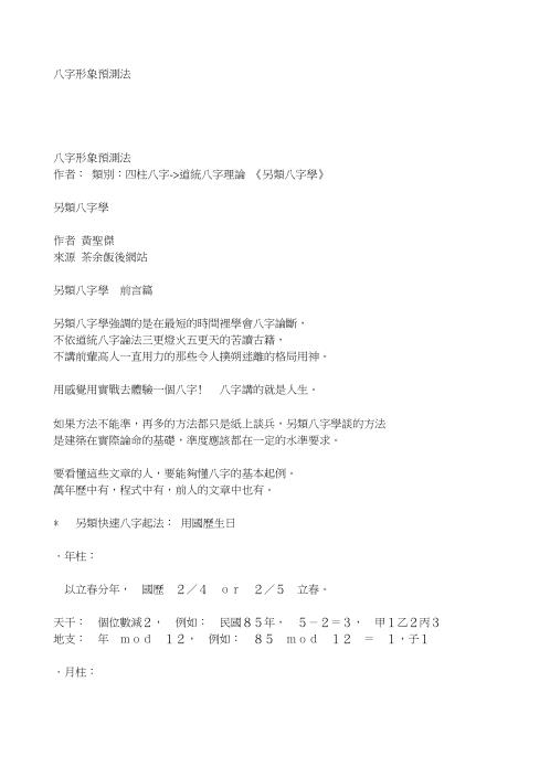 八字形象预测法_黄圣杰.pdf