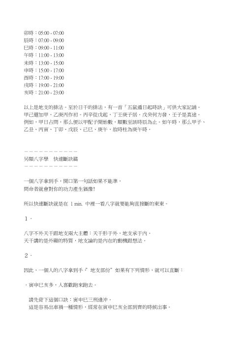 八字形象预测法_黄圣杰.pdf