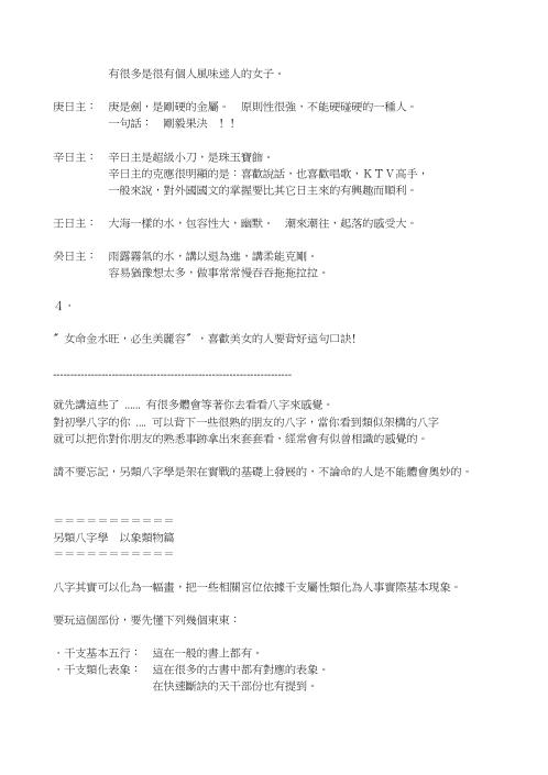 八字形象预测法_黄圣杰.pdf