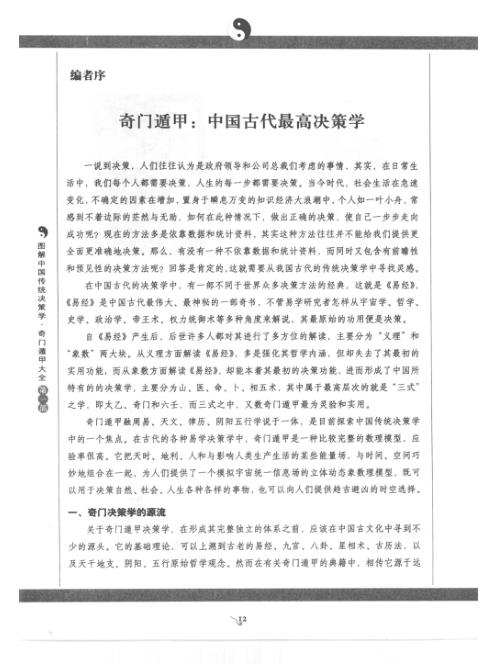 图解奇门遁甲_吉凶占断_唐颐.pdf