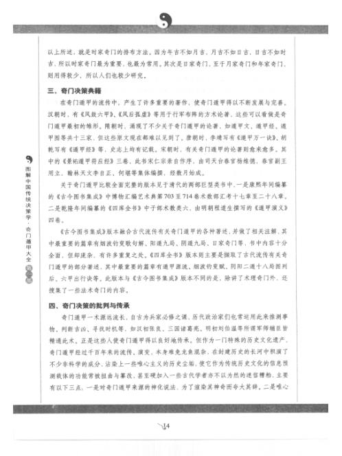 图解奇门遁甲_吉凶占断_唐颐.pdf