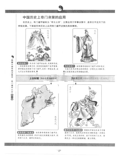 奇门遁甲大全_阳遁540局_唐颐.pdf