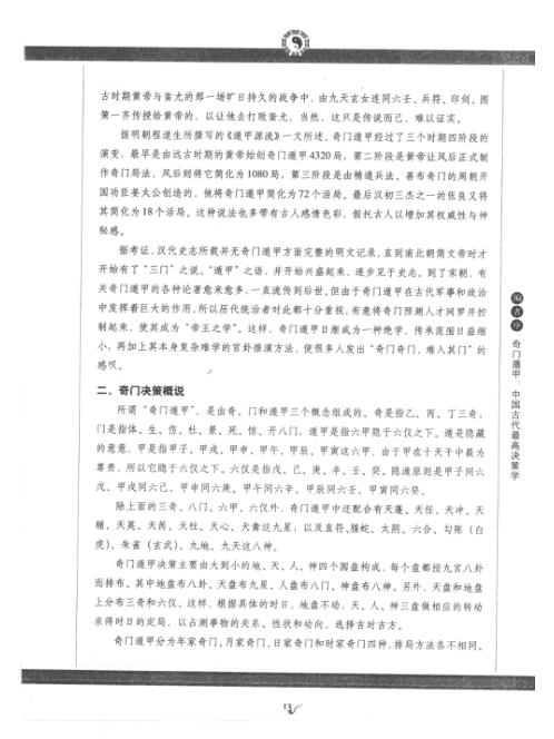 奇门遁甲大全_阳遁540局_唐颐.pdf