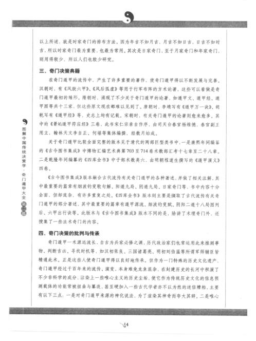 奇门遁甲大全_阳遁540局_唐颐.pdf