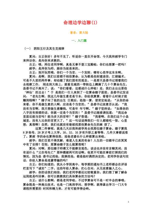 命理边学边聊_黄大陆.pdf