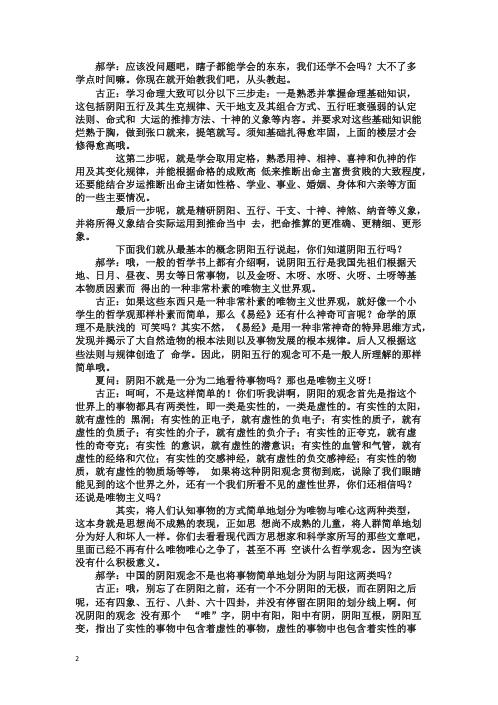 命理边学边聊_黄大陆.pdf