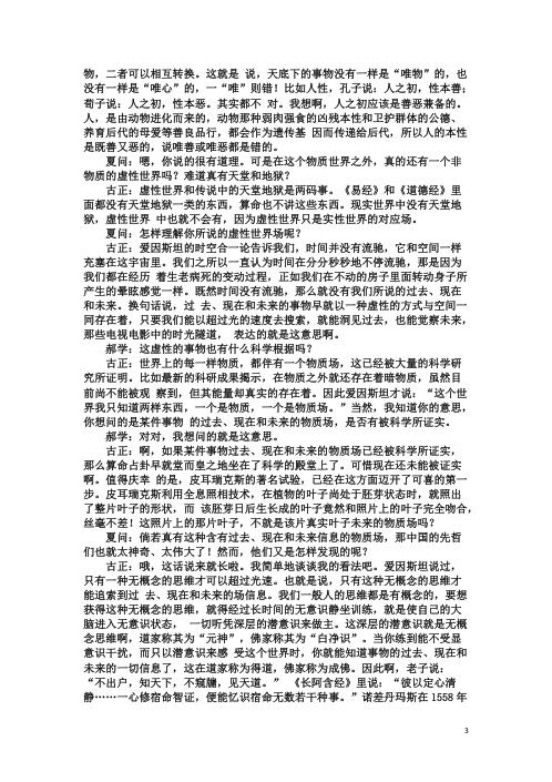 命理边学边聊_黄大陆.pdf