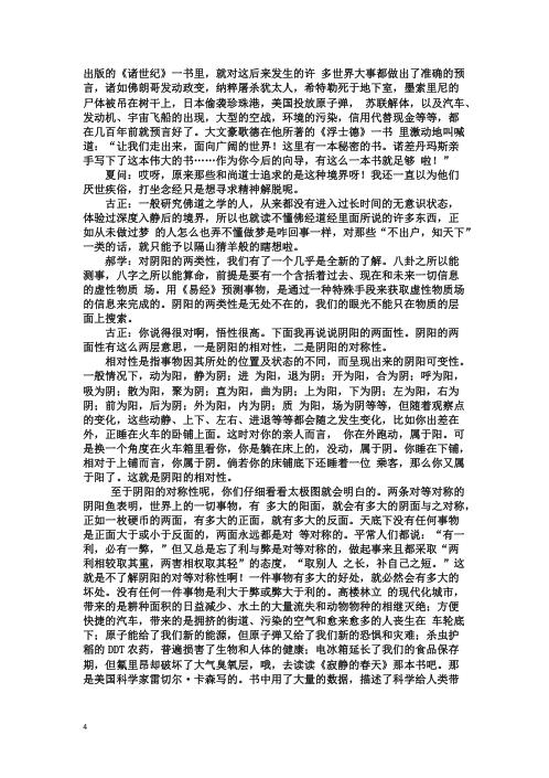 命理边学边聊_黄大陆.pdf