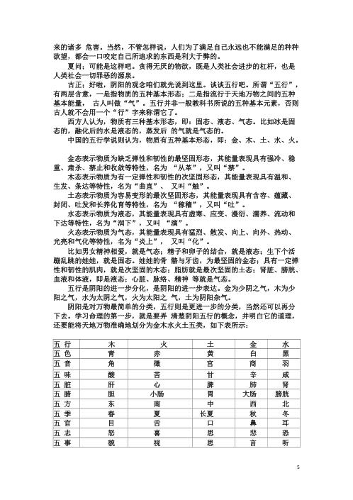 命理边学边聊_黄大陆.pdf