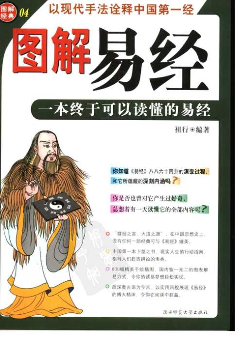 一本终于可以读懂的易经_祖行.pdf