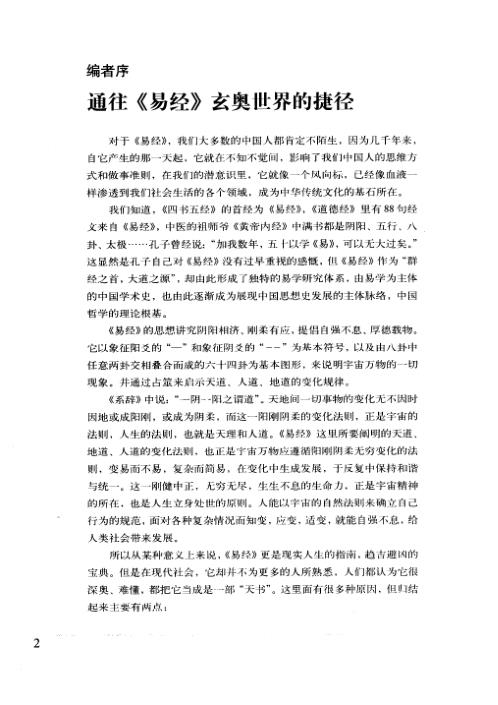 一本终于可以读懂的易经_祖行.pdf