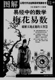 梅花易数_破解天地玄秘.pdf