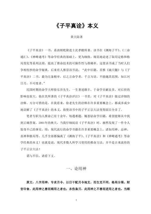 子平真诠_本义_黄大陆.pdf