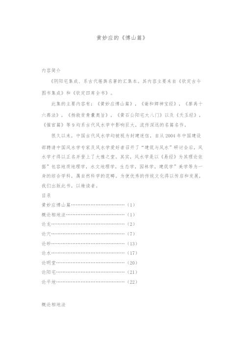 阴阳风水大全_黄妙应.pdf