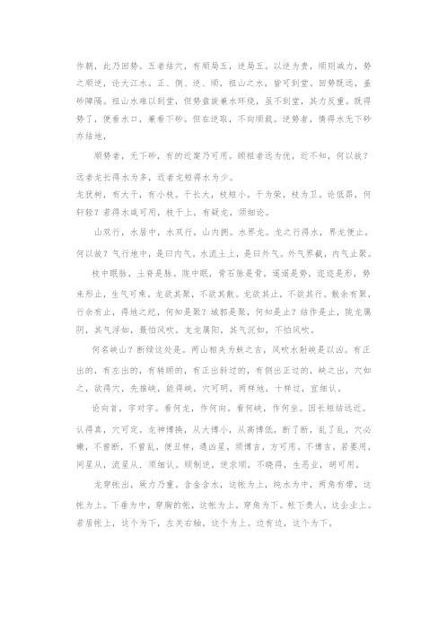 阴阳风水大全_黄妙应.pdf