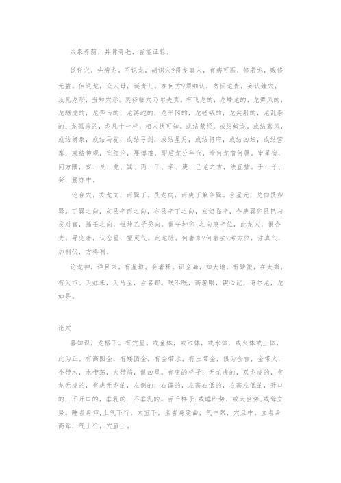 阴阳风水大全_黄妙应.pdf