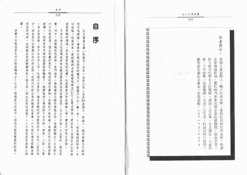 基础大六壬预测学_秦瑞生.pdf