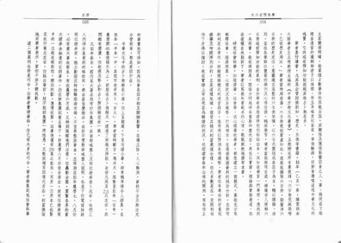 基础大六壬预测学_秦瑞生.pdf