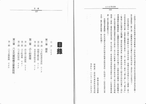 基础大六壬预测学_秦瑞生.pdf