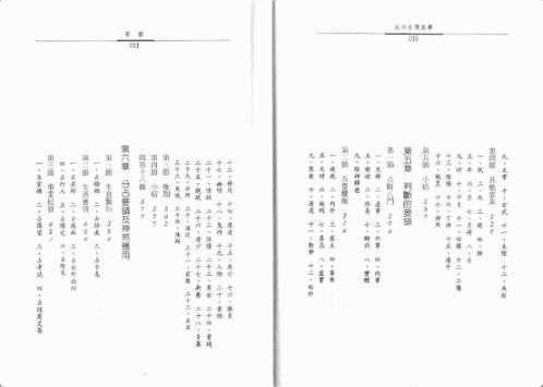 基础大六壬预测学_秦瑞生.pdf