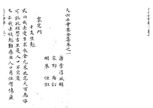 大六壬会要全集.pdf