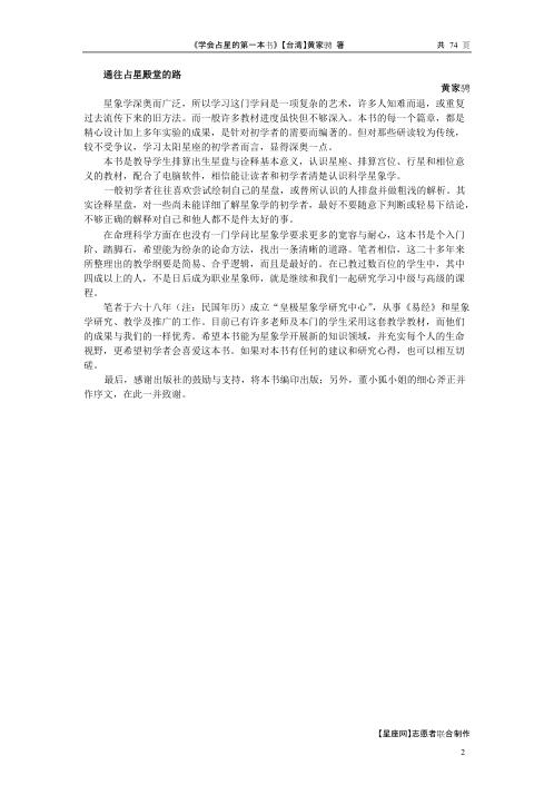 学会占星的第一本书_黄家骋.pdf