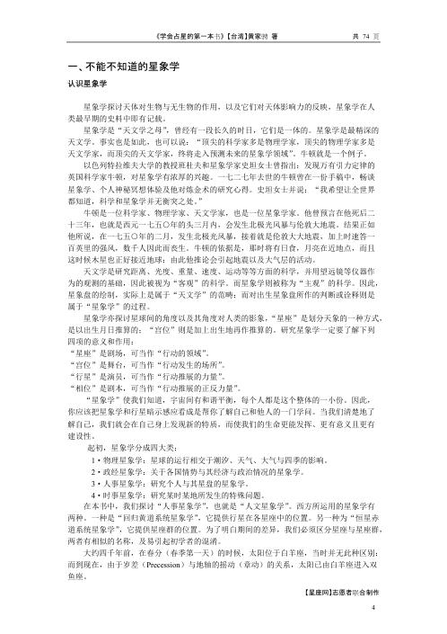 学会占星的第一本书_黄家骋.pdf