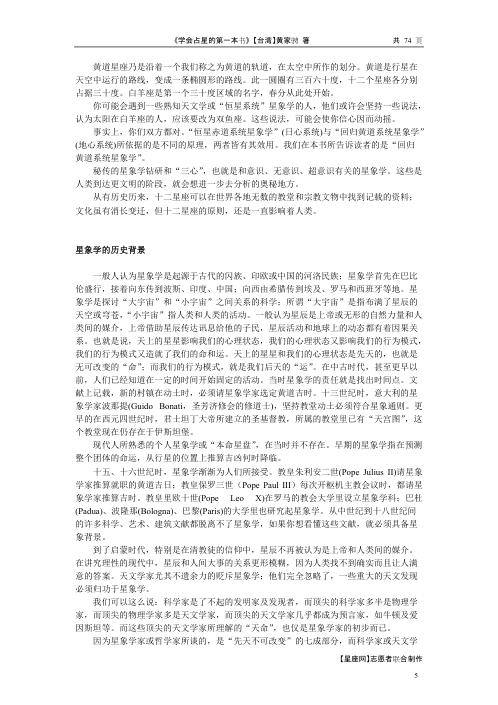 学会占星的第一本书_黄家骋.pdf