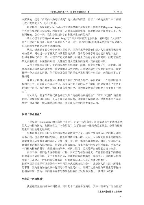 学会占星的第一本书_黄家骋.pdf