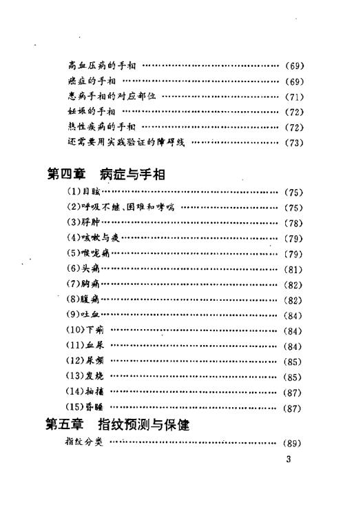 实用手相足相预测_郑铎.pdf