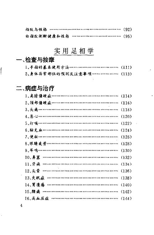 实用手相足相预测_郑铎.pdf