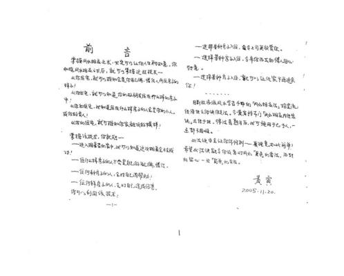 内传风水相应密诀_手抄本_黄寅.pdf