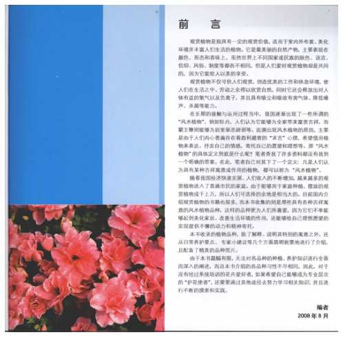 家居植物风水_刘海涛.pdf