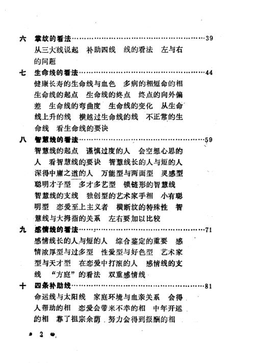 手相与人生_仙居山人.pdf