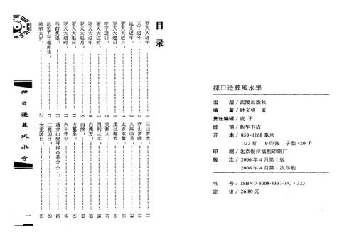 择日造葬风水学_钟义明.pdf