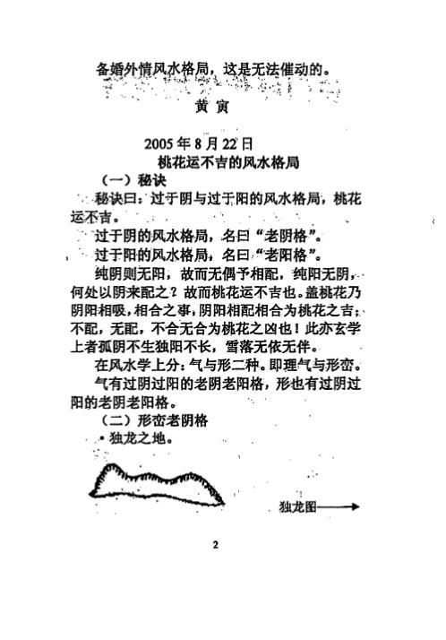 独门秘传催桃花法_黄寅.pdf