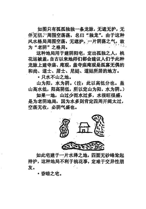 独门秘传催桃花法_黄寅.pdf