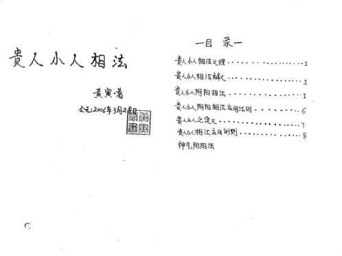 贵人小人相法_黄寅.pdf