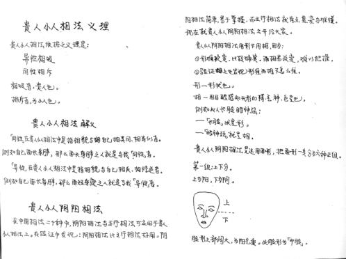 贵人小人相法_黄寅.pdf