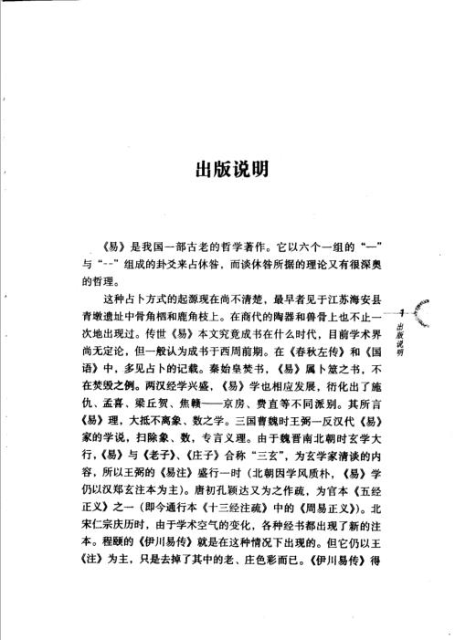 易经入门_孙振声.pdf