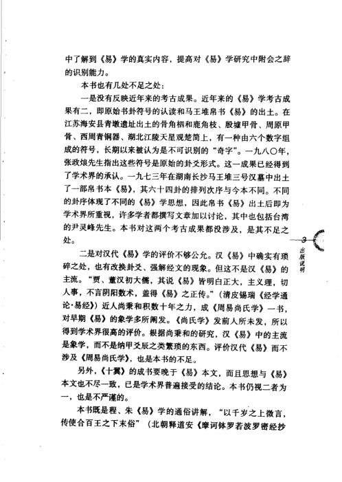 易经入门_孙振声.pdf