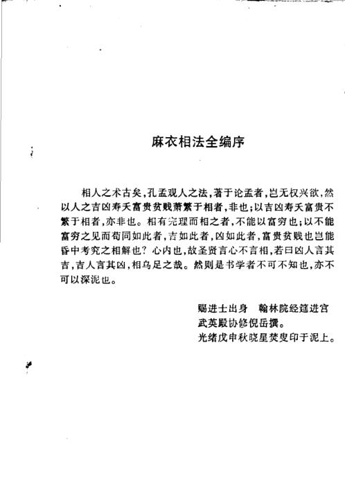 麻衣神相_真本_麻衣神相.pdf