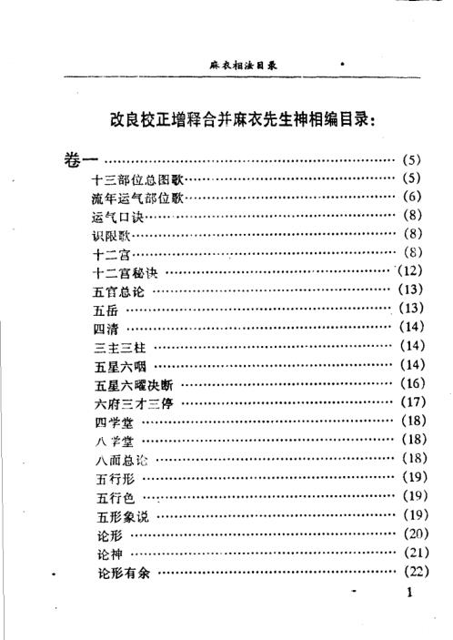 麻衣神相_真本_麻衣神相.pdf