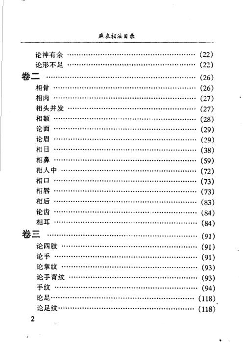 麻衣神相_真本_麻衣神相.pdf