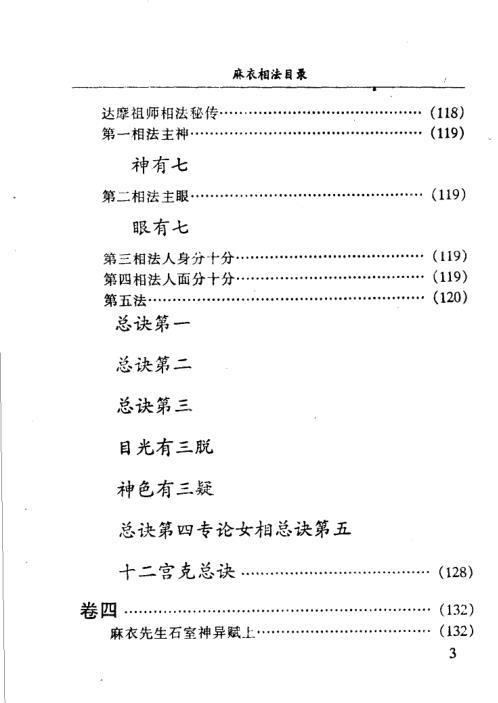 麻衣神相_真本_麻衣神相.pdf