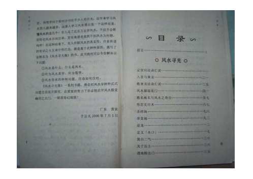 风水寻光集_上_黄寅.pdf