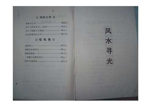 风水寻光集_上_黄寅.pdf